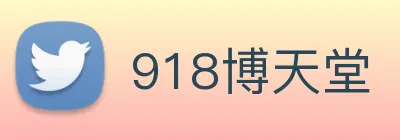 918博天堂 Logo